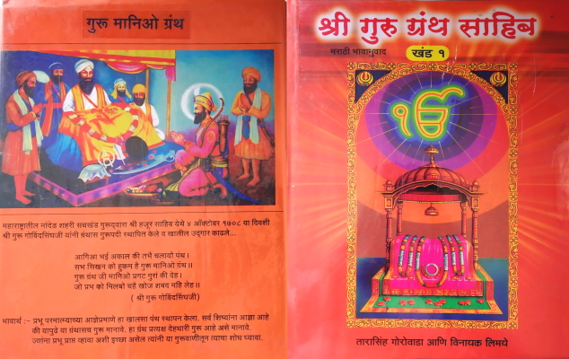 गुरु ग्रंथ साहिब जी